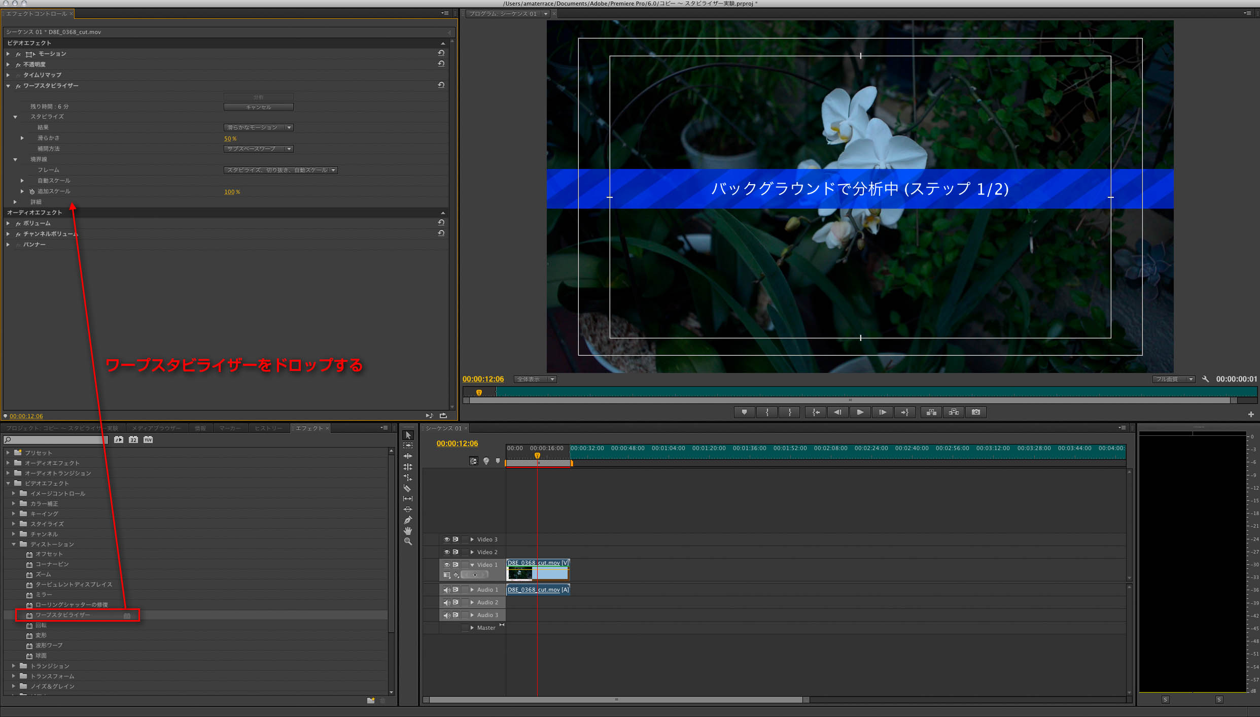 Adobe Premiere Pro Cs6 の ワープスタビライザー は使えるのか 使える機材 Blog