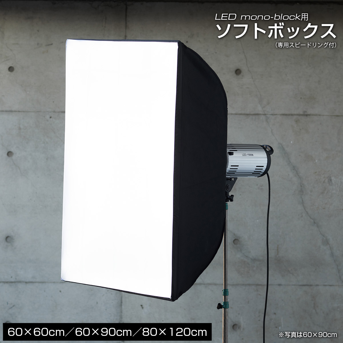 LED mono-block_SoftBox-001
