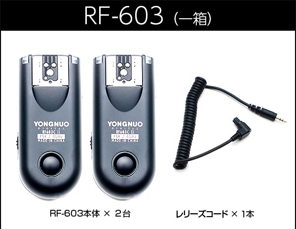 RF-603-hako