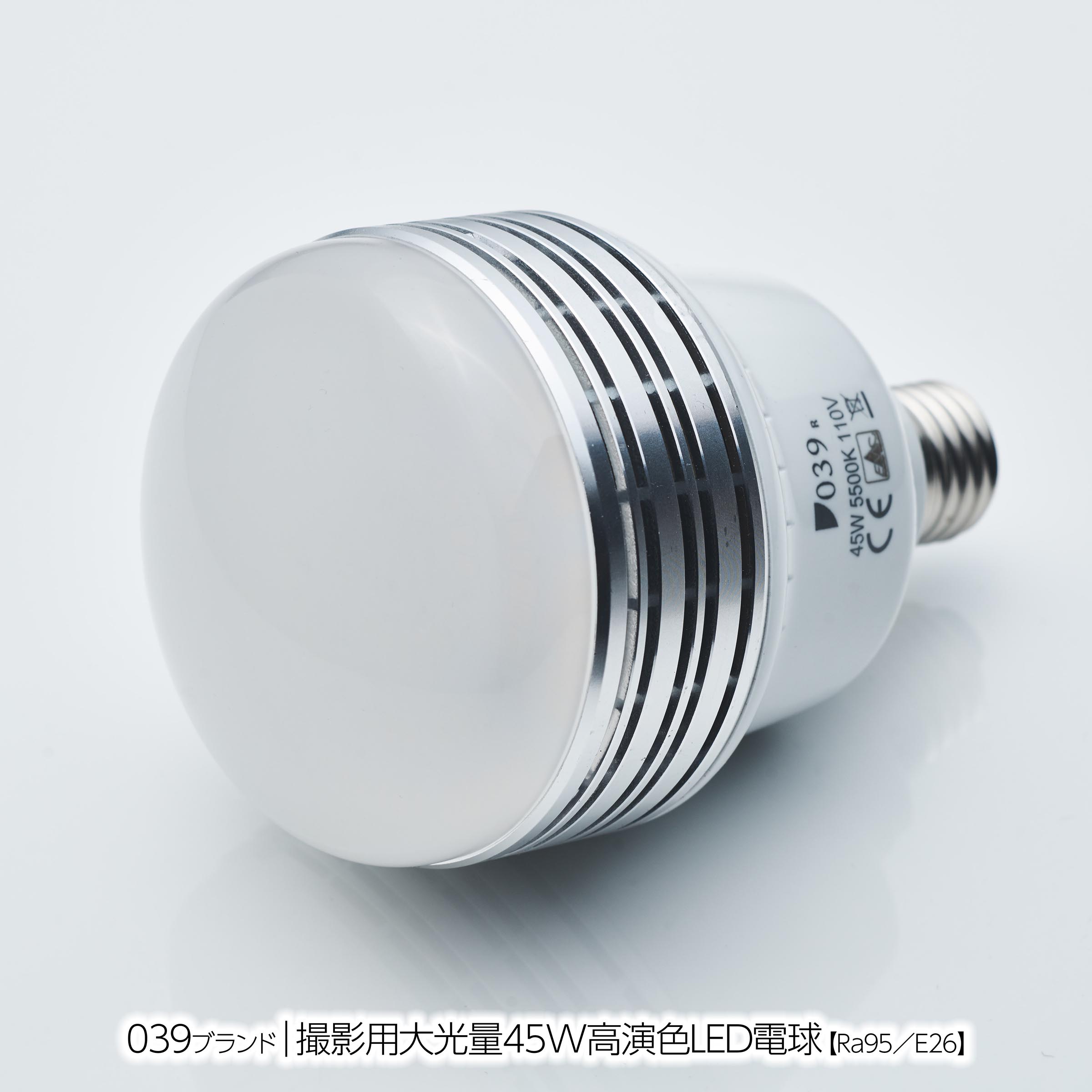 600Wフォトランプ（アイランプ）と「45W高演色LED電球」の比較 | 使える機材 Blog！