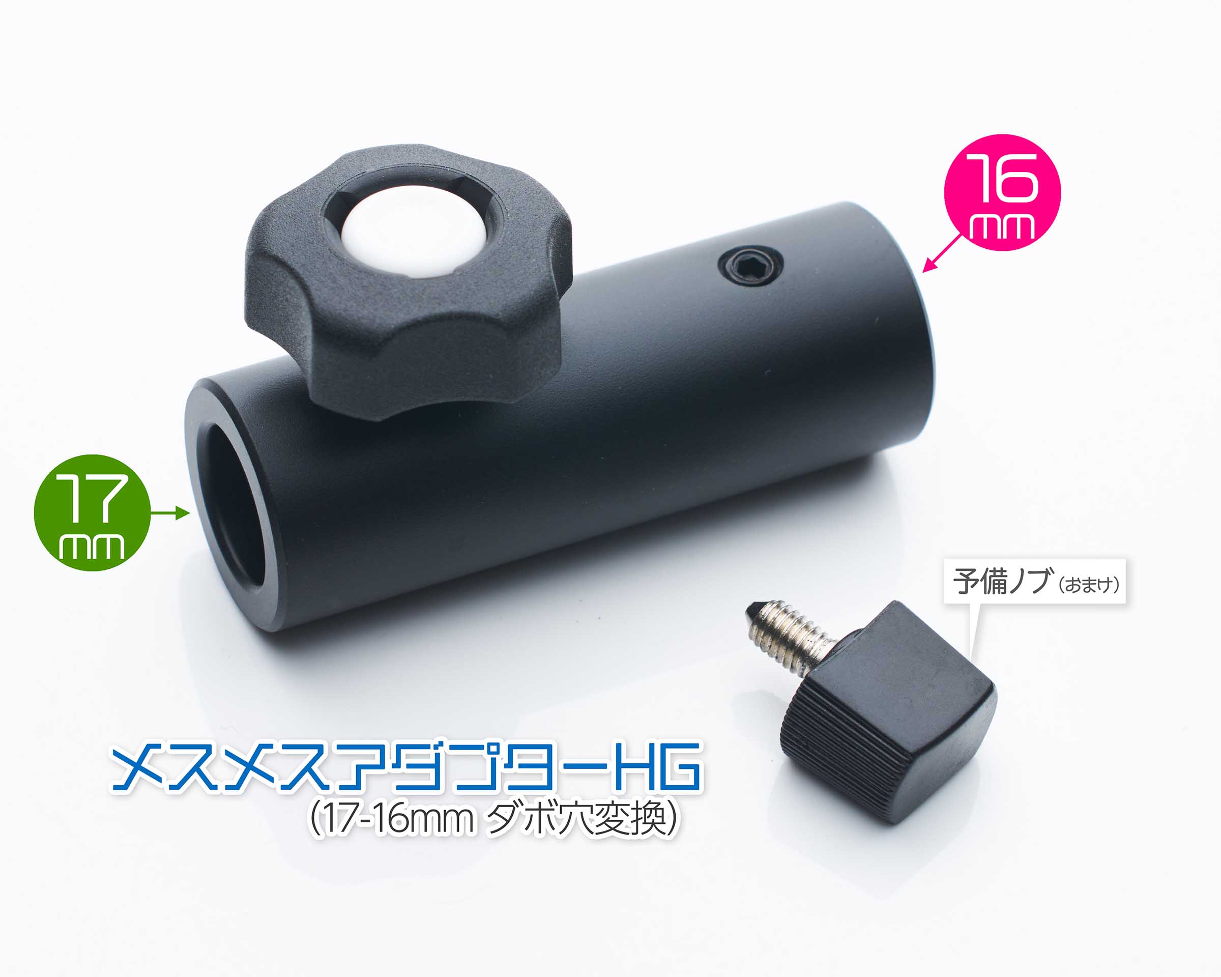 日本で一般的な「17mmオスダボ照明機材（陰謀?）」を使うための大切な 