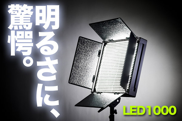 撮影現場革命。大本命調光可能な撮影用大型LED照明機材