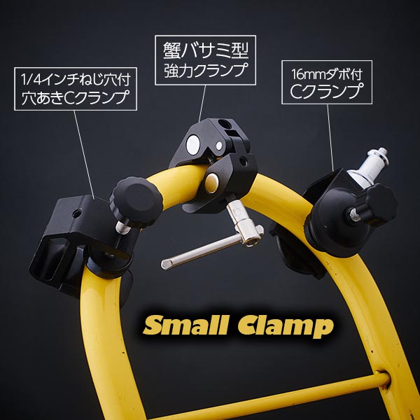SmallClamp_001