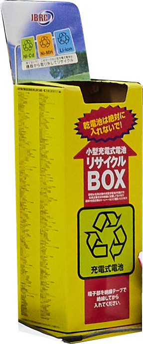 幻の黄色い 小型充電式電池 Li Ion等 リサイクルbox を探せ リチャージブルバッテリーの廃棄の方法 使える機材 Blog