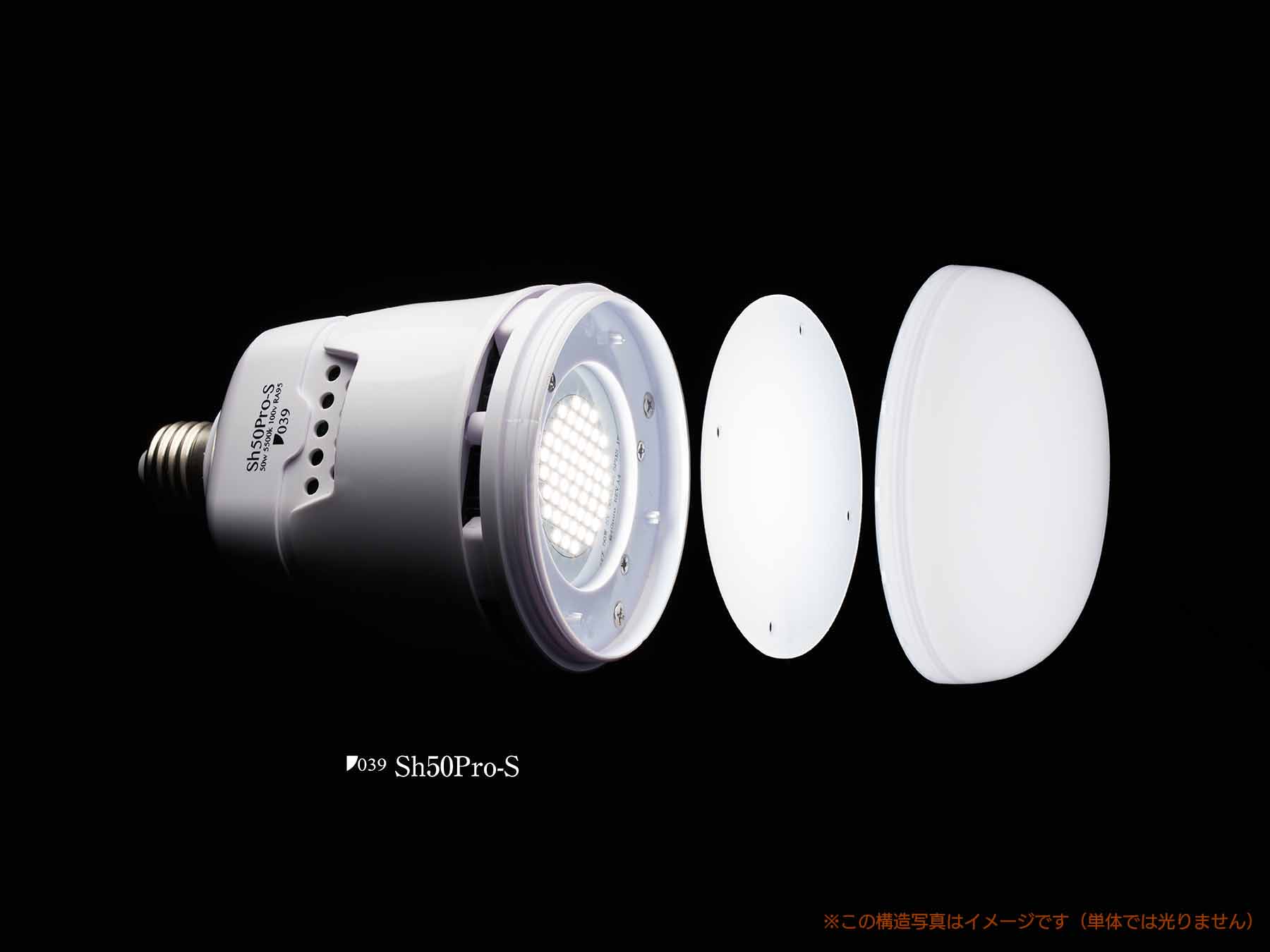 039 ゼロサンキュー Sh50Pro-V セット 調光可能LED電球